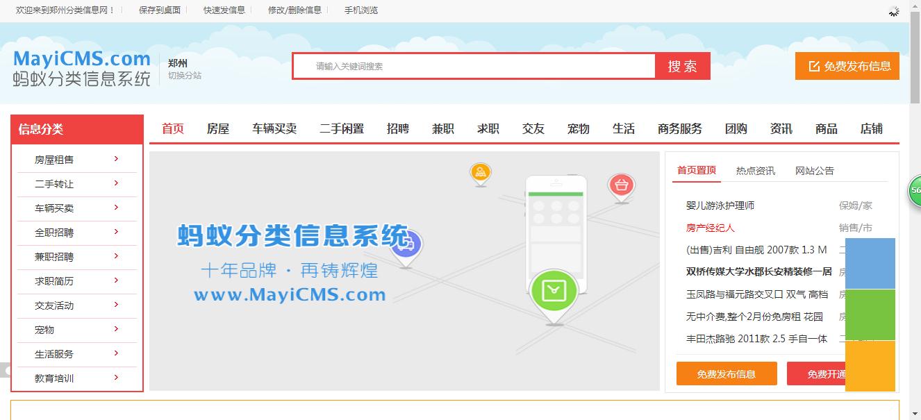 蚂蚁分类信息系统MayiCMS v5.9 UTF8 免费下载